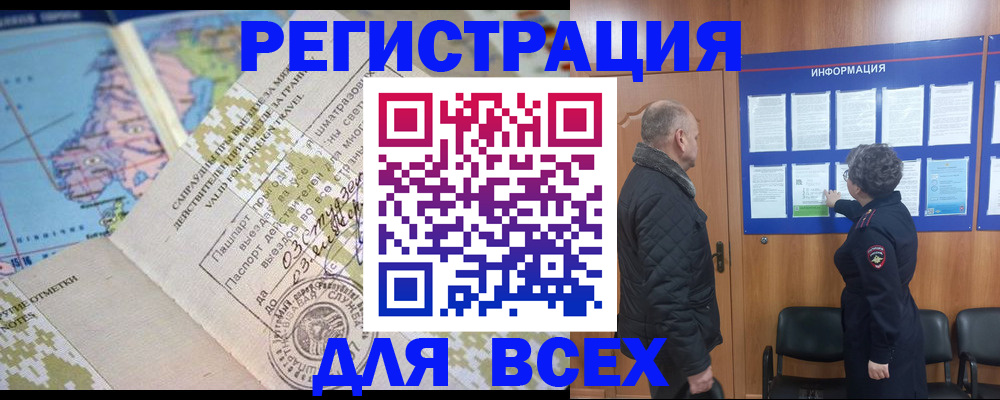 временная регистрация законно в Мценске