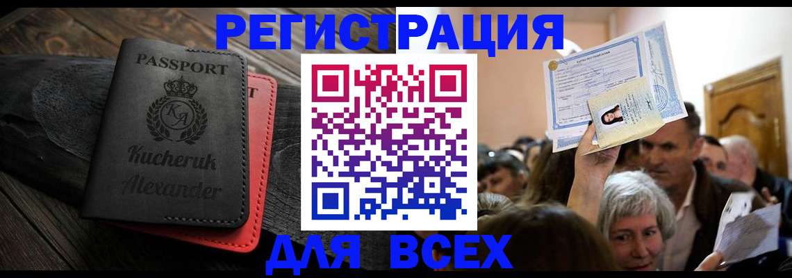 прописка для школы в Мценске