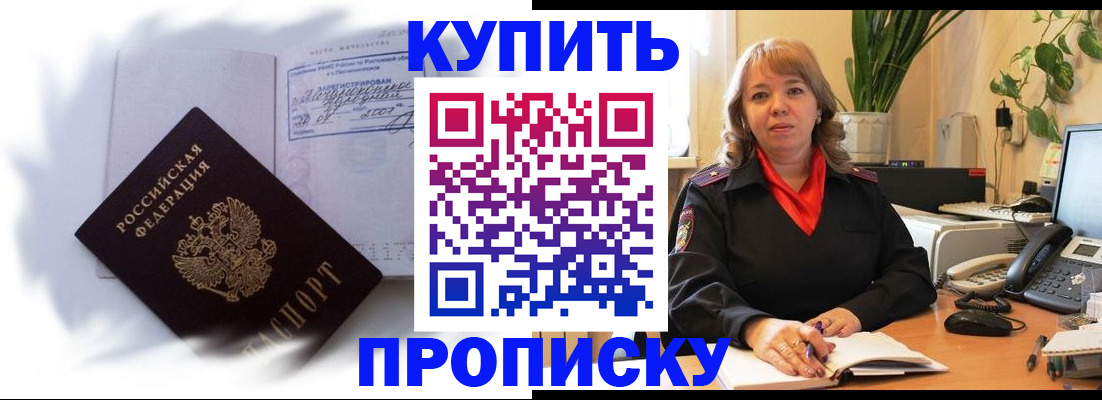 временная регистрация купить в Мценске