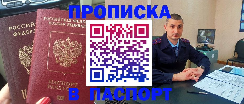 прописка регистрация в Мценске