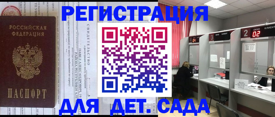 прописка для школы в Мценске