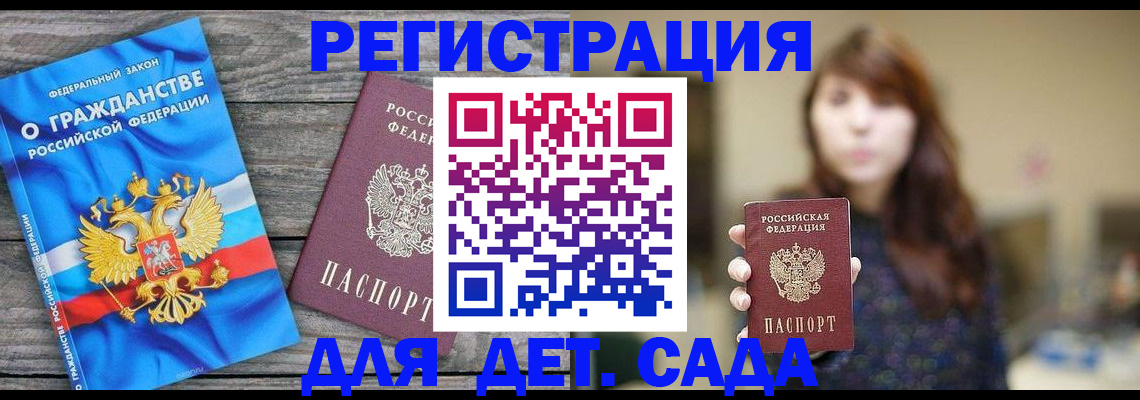 временная регистрация законно в Мценске