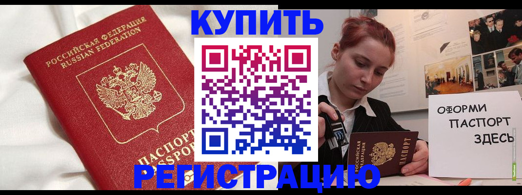 прописка паспорт в Мценске